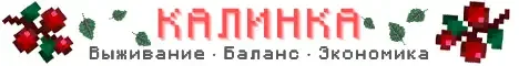 Калинка
