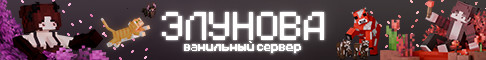 🔥Elunova🔥 сервер Майнкрафт