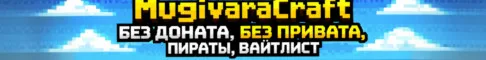 MugivaraCraft сервер Майнкрафт