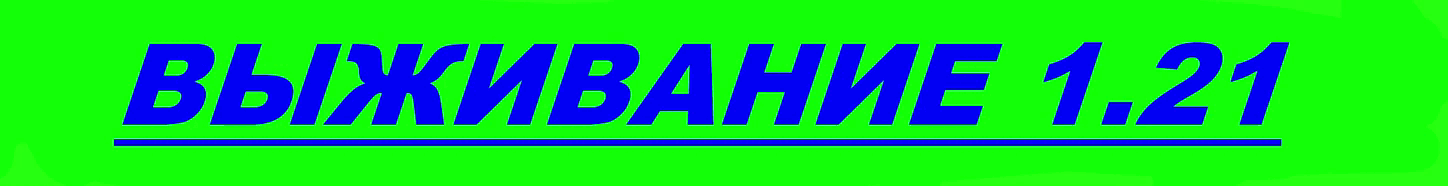 ПОЛУ-ВАНИЛЛА ПРИВАТЫ ЭКОНОМИКА ВОЙС-ЧАТ сервер Майнкрафт