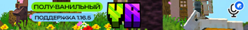 Vanilla Robya сервер Майнкрафт