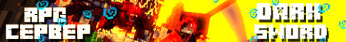 --- DarkSword --- MMO-RPG 1.20.4 сервер Майнкрафт