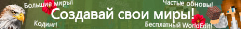 Eagle`s Creative+ - Создавай миры сервер Майнкрафт
