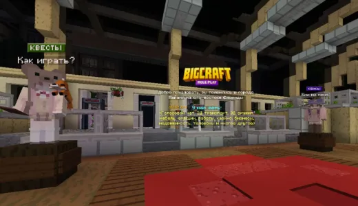 ⭐❤️ BIGCRAFT ❤️⭐⎝ВЫЖИВАНИЕ,АНАРХИЯ,GTA,МИНИ-ИГРЫ⎠⚡ сервер Майнкрафт | bestgames.to
