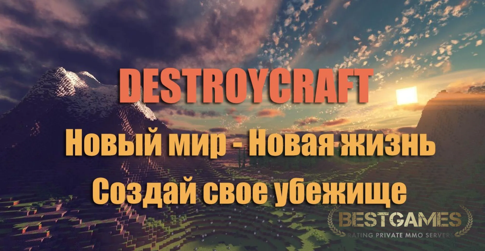 DestroyCraft - Играй и развивайся | bestgames.to