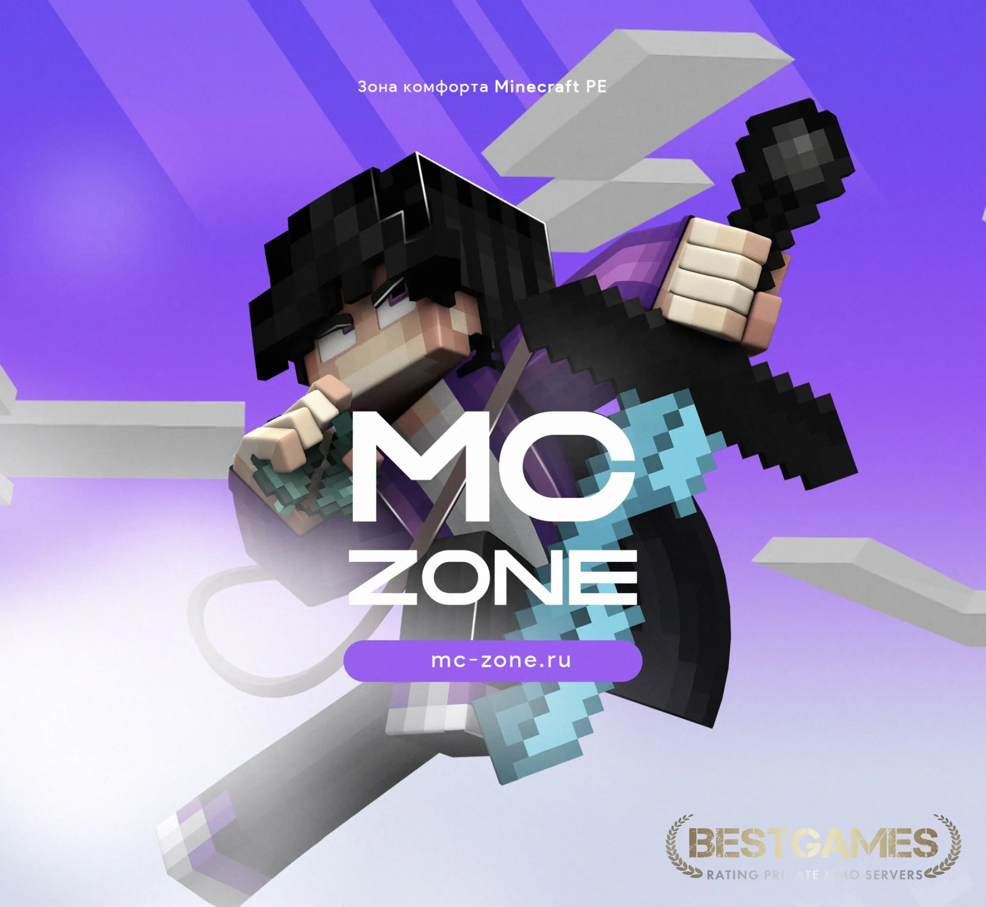MCZone | Зона комфорта | bestgames.to