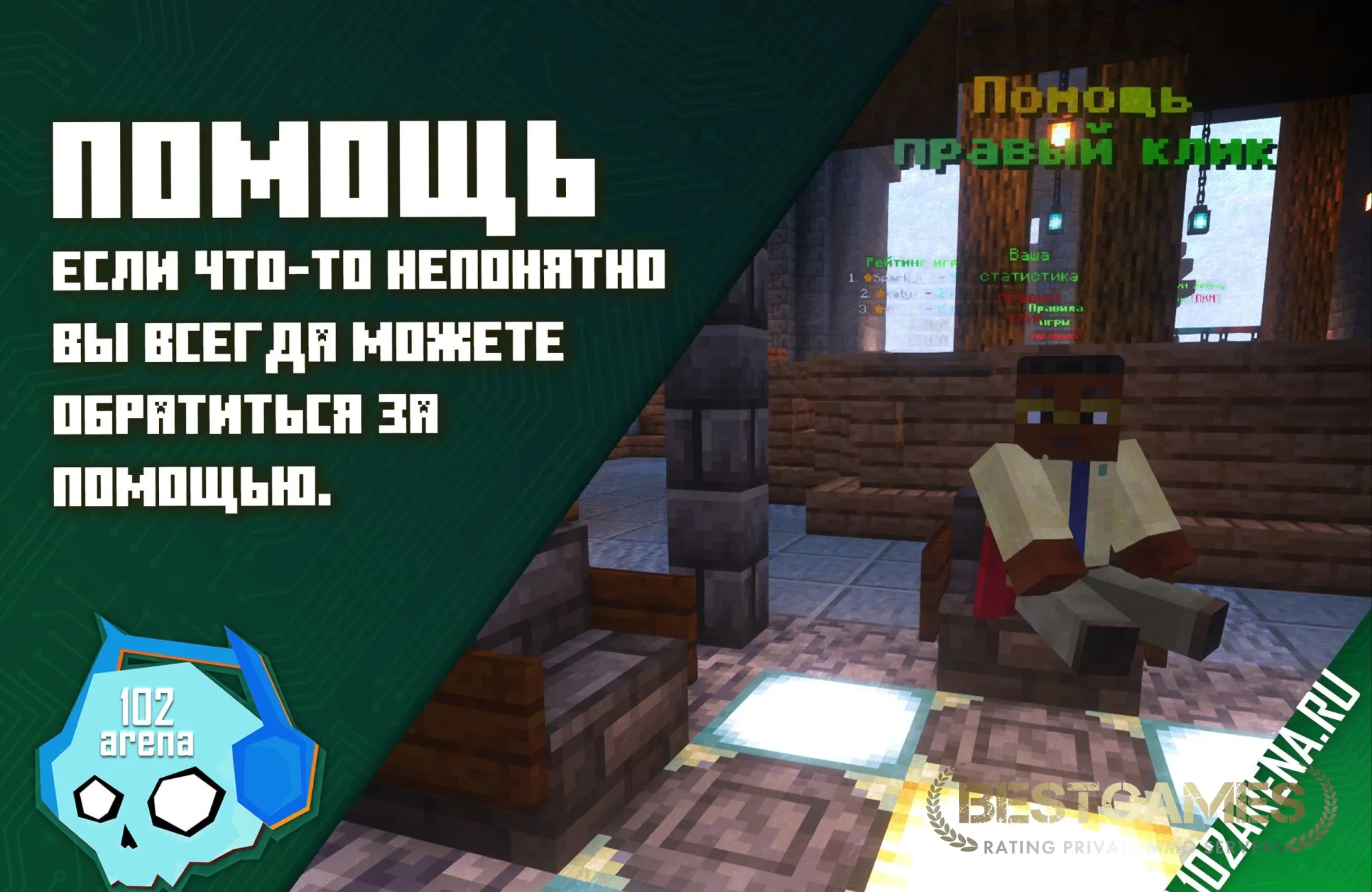 102Arena ВЫЖИВАНИЕ ОДИНБЛОК МИНИ-ИГРЫ | bestgames.to