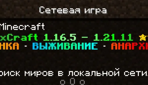 FlexCraft ✦ Выживание • /FREE (1.16.5–1.21.11) сервер Майнкрафт | bestgames.to