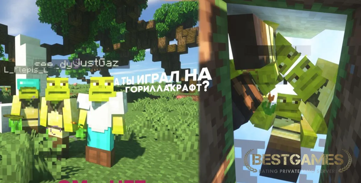 МОБЫ, ОРУЖИЯ, КЛАНЫ, СВАДЬБЫ GORILLACRAFT | bestgames.to