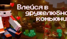 ❤️ ASTRAL ❤️ | ПРИВАТНЫЙ РП СЕРВЕР сервер Майнкрафт | bestgames.to