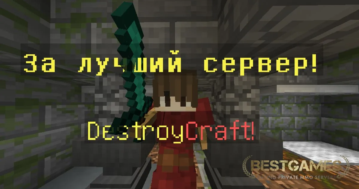 DestroyCraft | bestgames.to